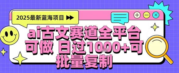 AI古文拆解短视频爆款玩法，21条作品涨粉48.8W【全流程攻略】-DE云网创