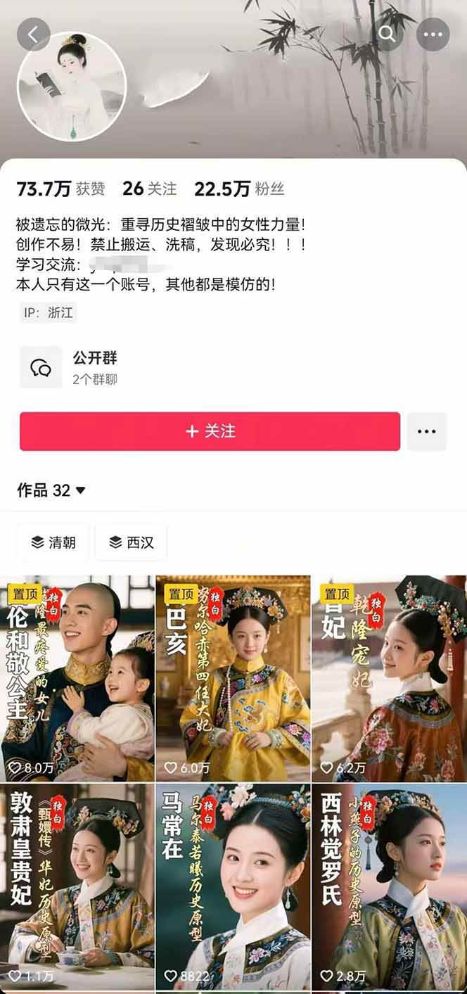 （15927期）历史女性人物创作课：独白文案+AI克隆+蒙版剪辑，3个月涨粉22w+副业月入3w插图2