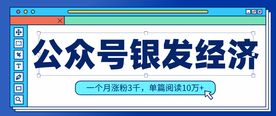 公众号老年哲学鸡汤赛道，一个月涨粉3千，单篇阅读10万+(详细操作教程)插图