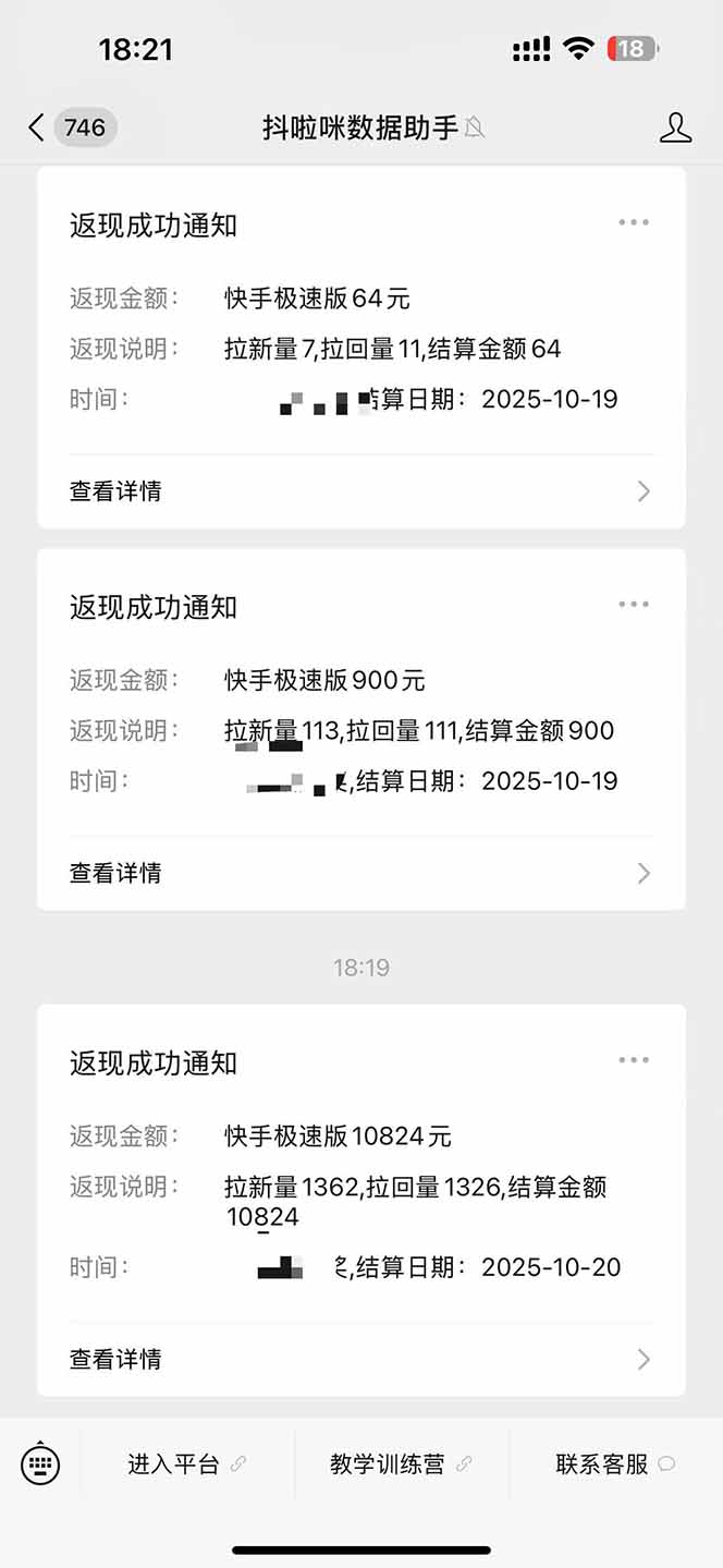 日入8400！极速版拉新，一单12块！零门槛次日见收益插图2