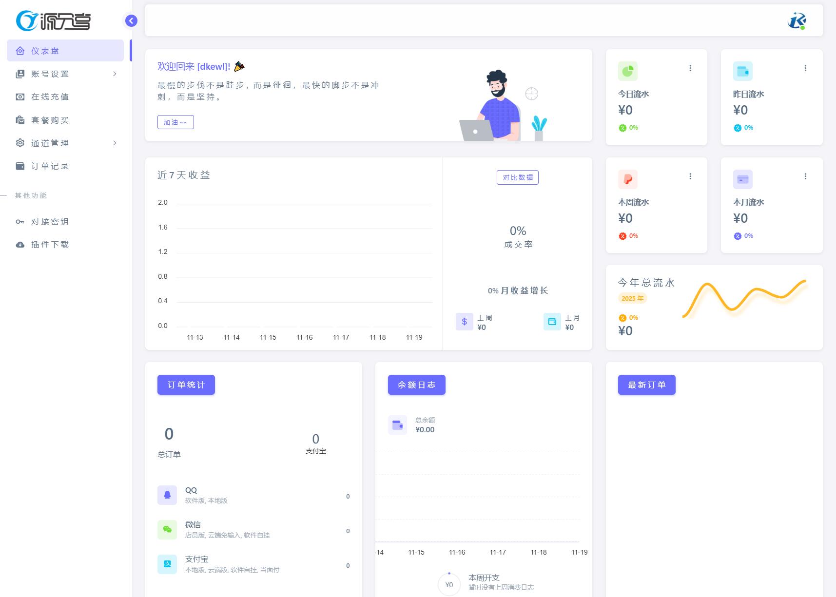 源支付v7支付系统开源版 v1.8.9源码 附云端源码+挂机软件-DE云网创