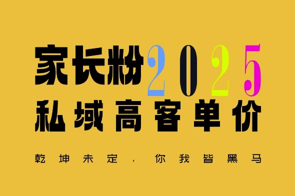 平均一单收益多张，家里有孩子的中产们，追着你掏这个钱，名利双收【揭秘】-DE云网创