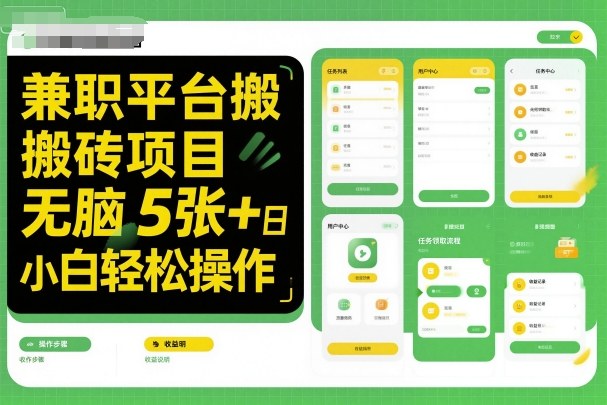 兼职平台搬砖项目无脑操作日入5张+小白轻松操作-DE云网创