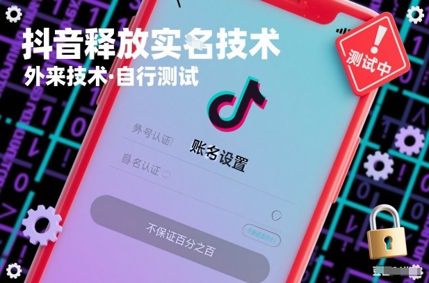 抖音释放SM技术：外来技术，自行测试，不保证百分之百-DE云网创