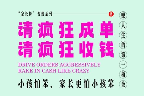 家长粉变现，每逢大假小假是真的都在疯狂成单疯狂收米，在教培行业里挣你人生的第一桶金，轻松又高效-DE云网创