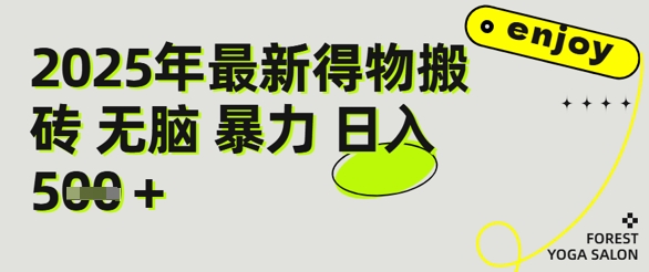 得物搬砖项目攻略：新手沉淀后每月多挣5k+【全流程实操指南】-DE云网创