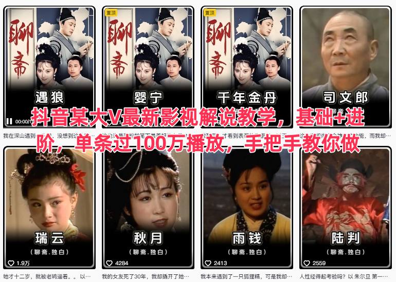 抖音某大V最新影视解说教学，基础+进阶，单条过100万播放，手把手教你做-DE云网创