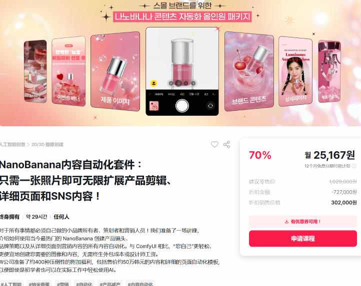 NanoBanana内容自动化套件:只需一张照片即可无限扩展产品展示、详情页和社交媒体内容!-DE云网创