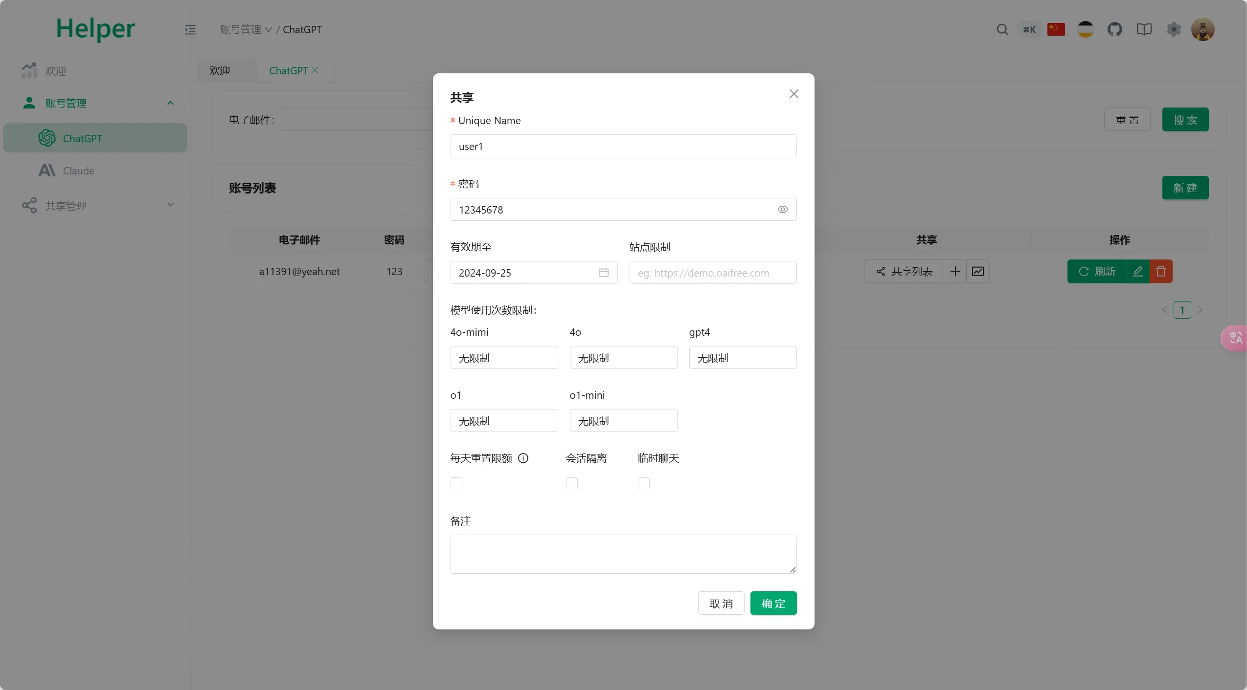 全开源ChatGPT PlusClaude Pro账号共享服务系统源码Pandora Helper.zip-DE云网创