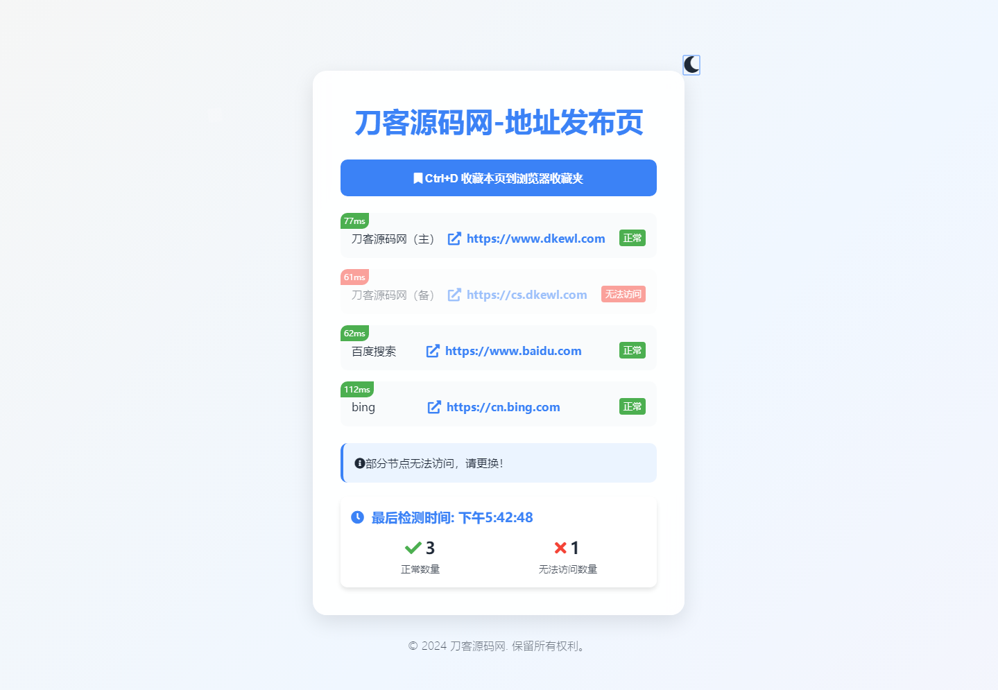 全新UI网址发布页源码_地址发布单页_带黑白模式.zip-DE云网创