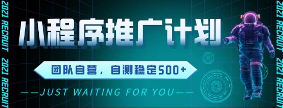最新微信小程序挂G推广，全自动运行被动收益，自测稳定5张+【揭秘】-DE云网创