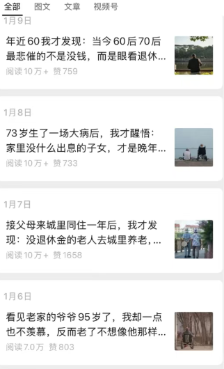 公众号老年哲学鸡汤赛道,一个月涨粉3千,单篇阅读10万+(详细操作教程)-DE云网创