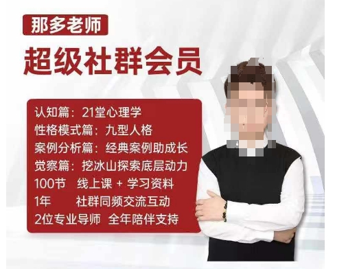那多老师超级社群会员：开启自我探索之路，提升内在力量-DE云网创