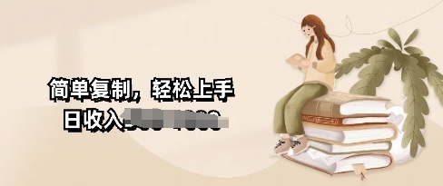视频号暴力撸收益，简单复制，轻松上手，日收入多张-DE云网创
