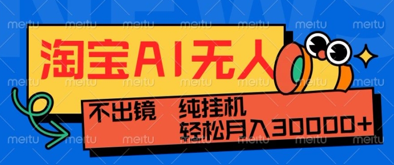 最新淘宝无人直播带货，非市面0BS技术，不用出境，不掉线，不违规，真正意义的日不落直播间【揭秘】-DE云网创