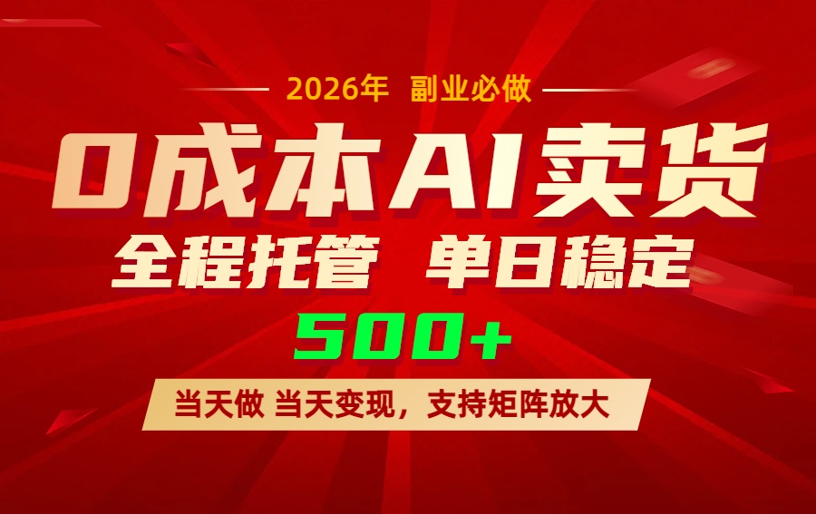 AI小红书虚拟电商,一个账号,单日稳定变现500+插图 AI小红书虚拟电商,一个账号,单日稳定变现500+插图