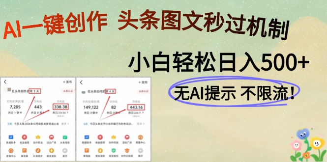 （14846期）AI黑科技一键创作，头条图文轻松日入500+-DE云网创