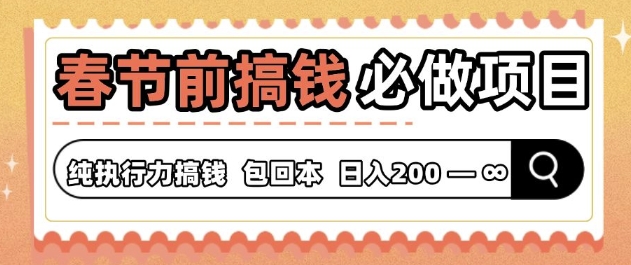 春节前搞钱必做项目，AI代写纯执行力赚钱，无需引流、时间灵活、多劳多得-DE云网创