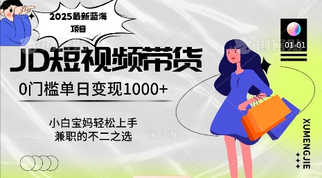 2025最新蓝海项目，0门槛日入1k，小白宝妈轻松上手【仅揭秘】-DE云网创