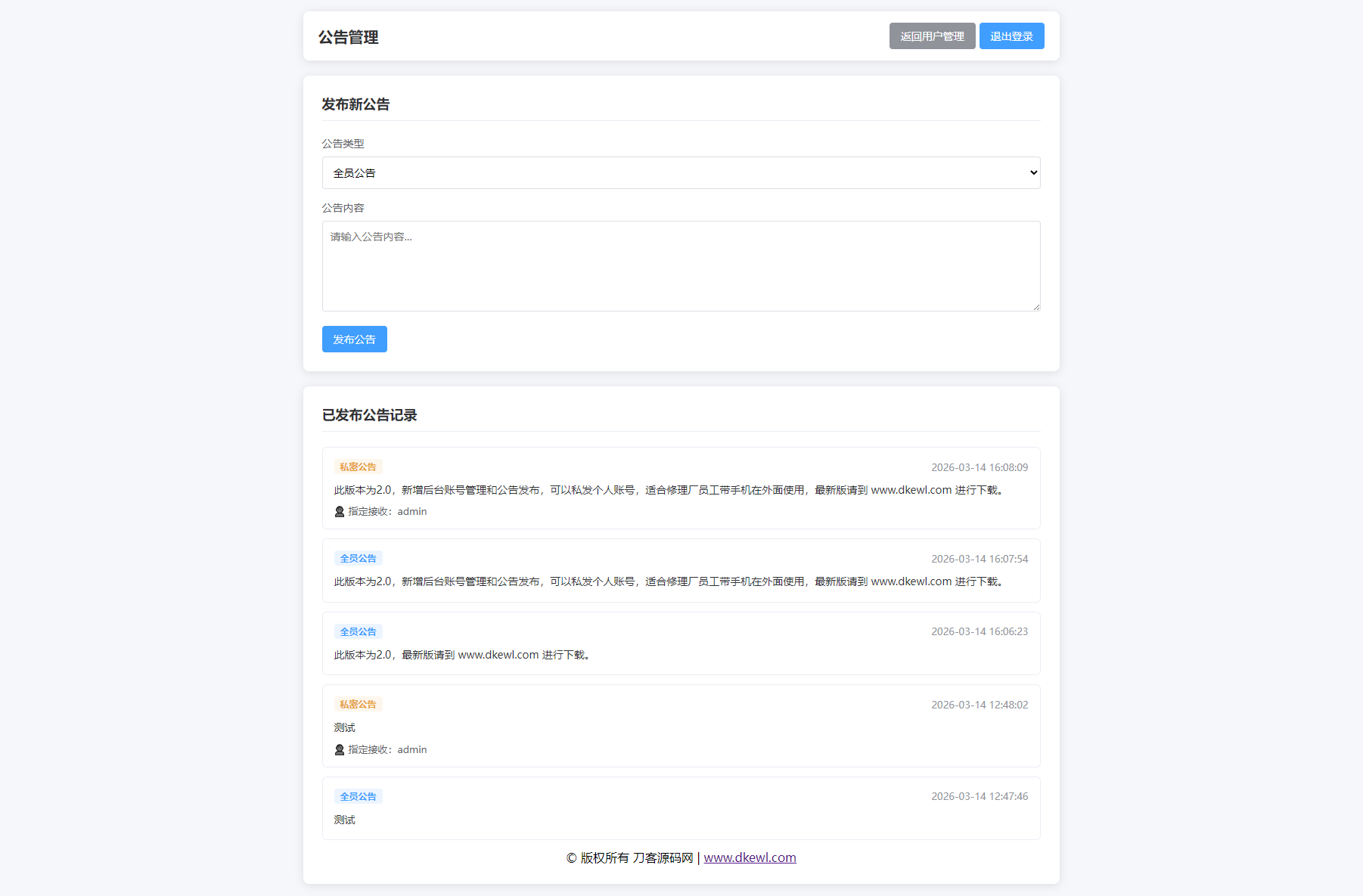 汽修单管理系统源码-DE云网创