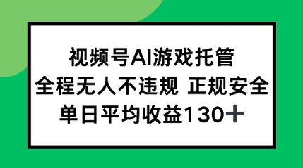 2025最新AI挂机任务，全程无人不违规，操作简单，单日平均收益130+-DE云网创