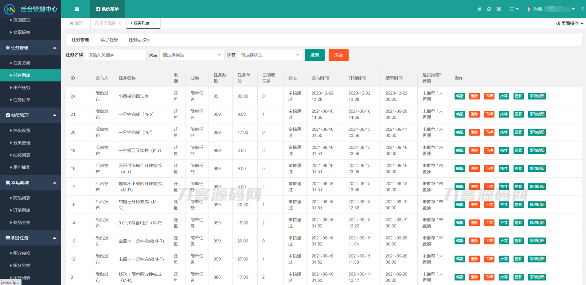 任务悬赏源码活动营销三级分销返佣积分商城版.zip-DE云网创