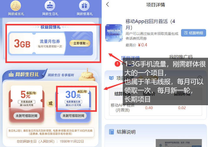 手机流量领取推广_每月一轮,刚需类的长期项目-DE云网创