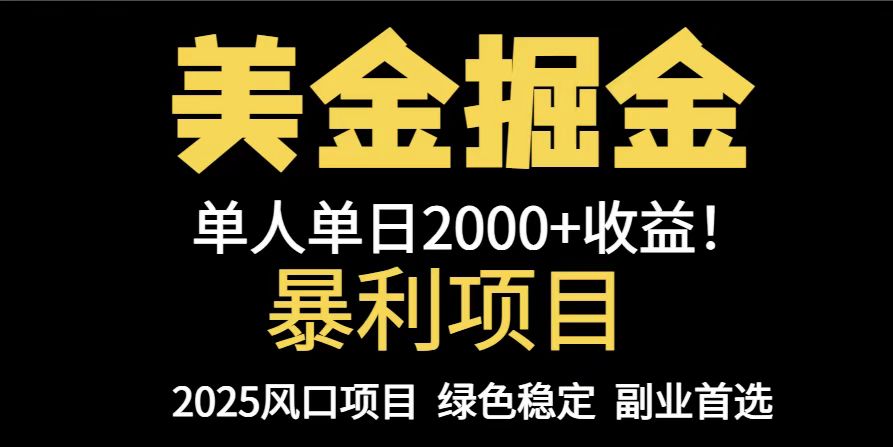 （14803期）25年暴利项目，美金对冲，手把手带你，单机日入1000+，可放量操作5000+...-DE云网创