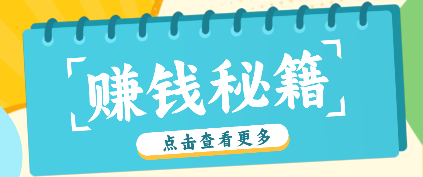 0粉丝也能赚钱！剪映旗下软件剪小映的推广活动，拉新5元/单月入近3000+-DE云网创