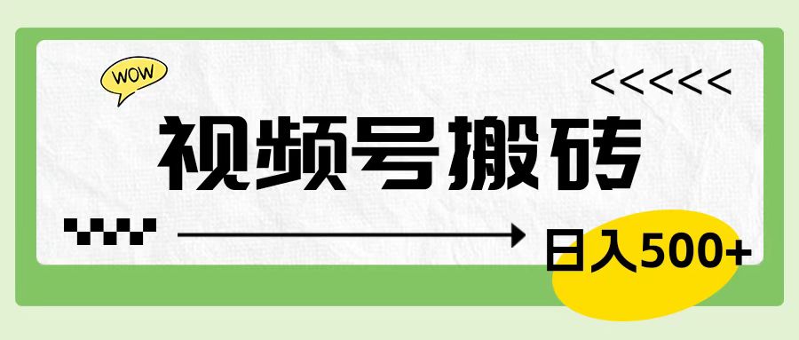 视频号搬砖项目，卖车载U盘，简单轻松，0门槛日入600+-DE云网创