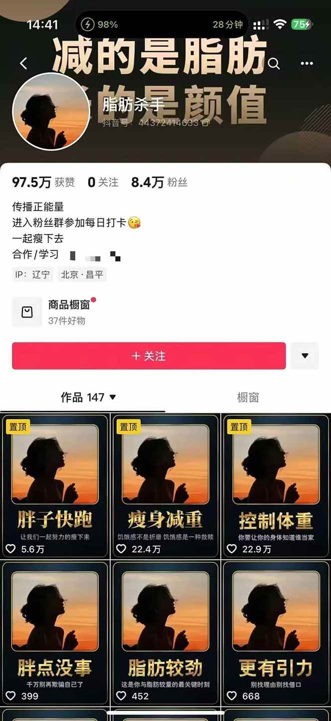 （15788期）减肥短视频赛道运营课：素材准备-视频制作-引流变现全流程 (附素材)插图2
