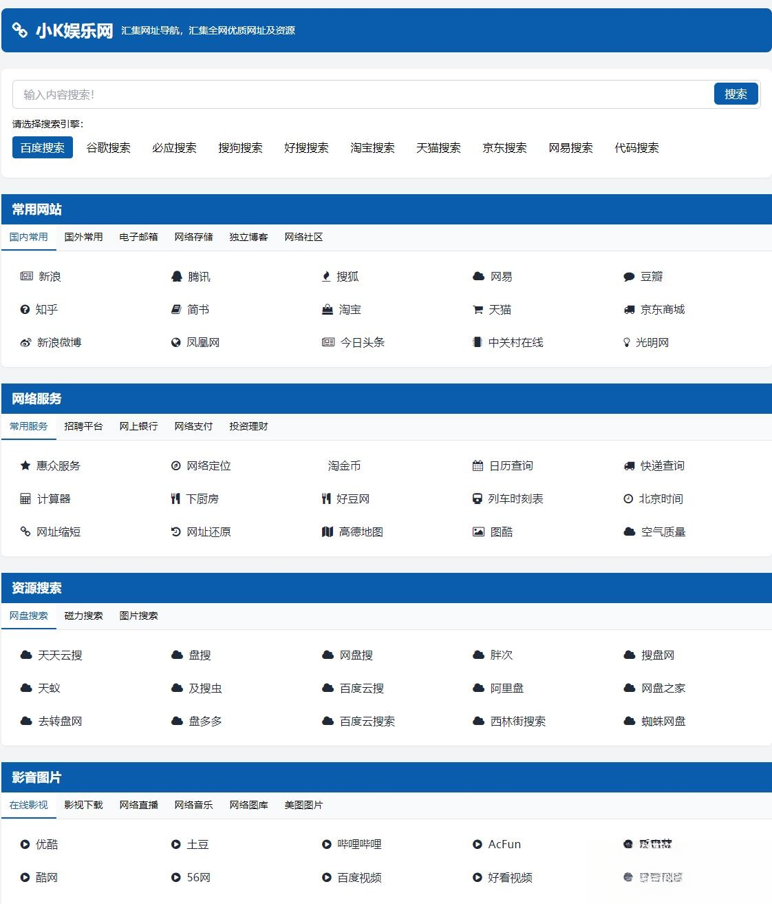 适合个人轻量化导航站模板自动适应HTML源码-DE云网创