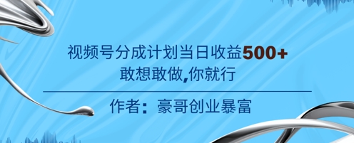 视频号新玩法老年赛道，不用拍摄，不用露脸，不违规，100%原创，当天收益5张-DE云网创