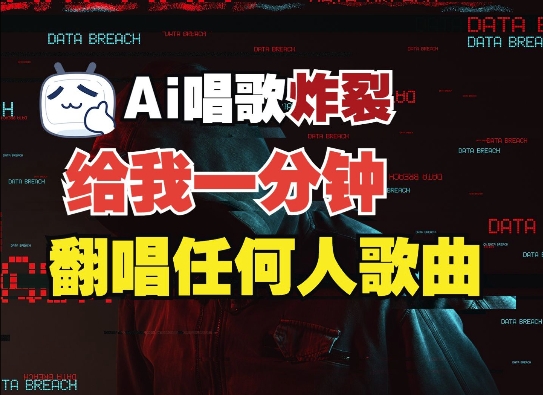 3分钟素材克隆完美音色，吊打市面所有同类软件，可翻唱，可实时语音，完全免费-DE云网创