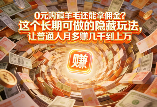 现在谁离得开网购?但会用这个工具的人,早就把花钱变成賺钱了【揭秘】插图 现在谁离得开网购?但会用这个工具的人,早就把花钱变成賺钱了【揭秘】