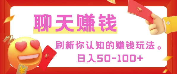 刷新你认知的挣钱方式，每天50-100只要你做就有-DE云网创
