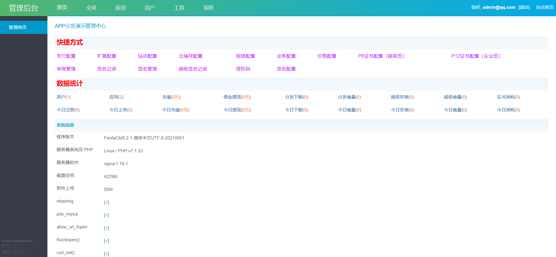 全开源仿第八区H5APP封装打包分发系统源码.zip-DE云网创