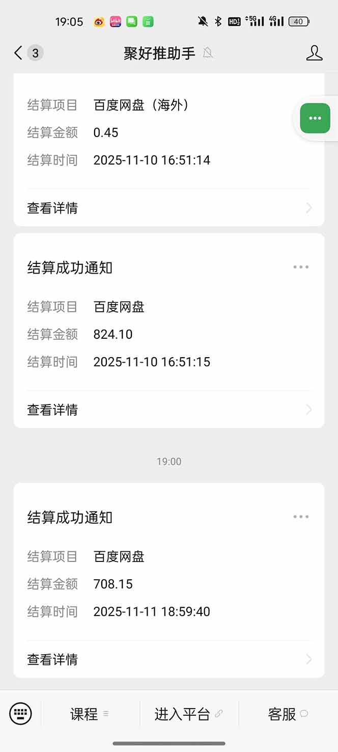 百度ai智能体·网盘拉新躺赚教程2.0：单日收益高达1800元，30收入15w+插图11
