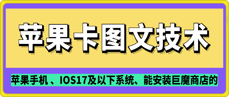 抖音苹果手机卡图文手动搬运技术-DE云网创