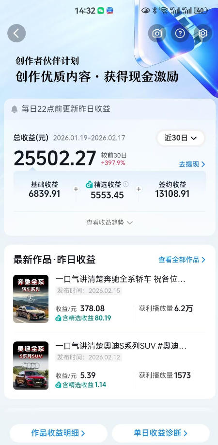 抖音某大佬汽车科普解说教学，流量嘎嘎猛，撸创作伙伴计划精选独家收益，日入5张+(更新0316)-DE云网创