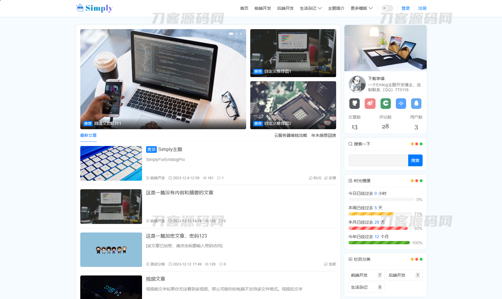 Simply简洁博客主题源码  Emlogpro主题模版.zip-DE云网创