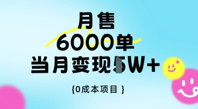 卖手机AI壁纸，月销6000多单，单月收益过1W+-DE云网创