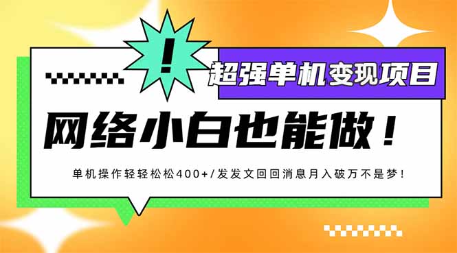 （14036期）小红书代发作品超强变现日入400+轻轻松松-DE云网创