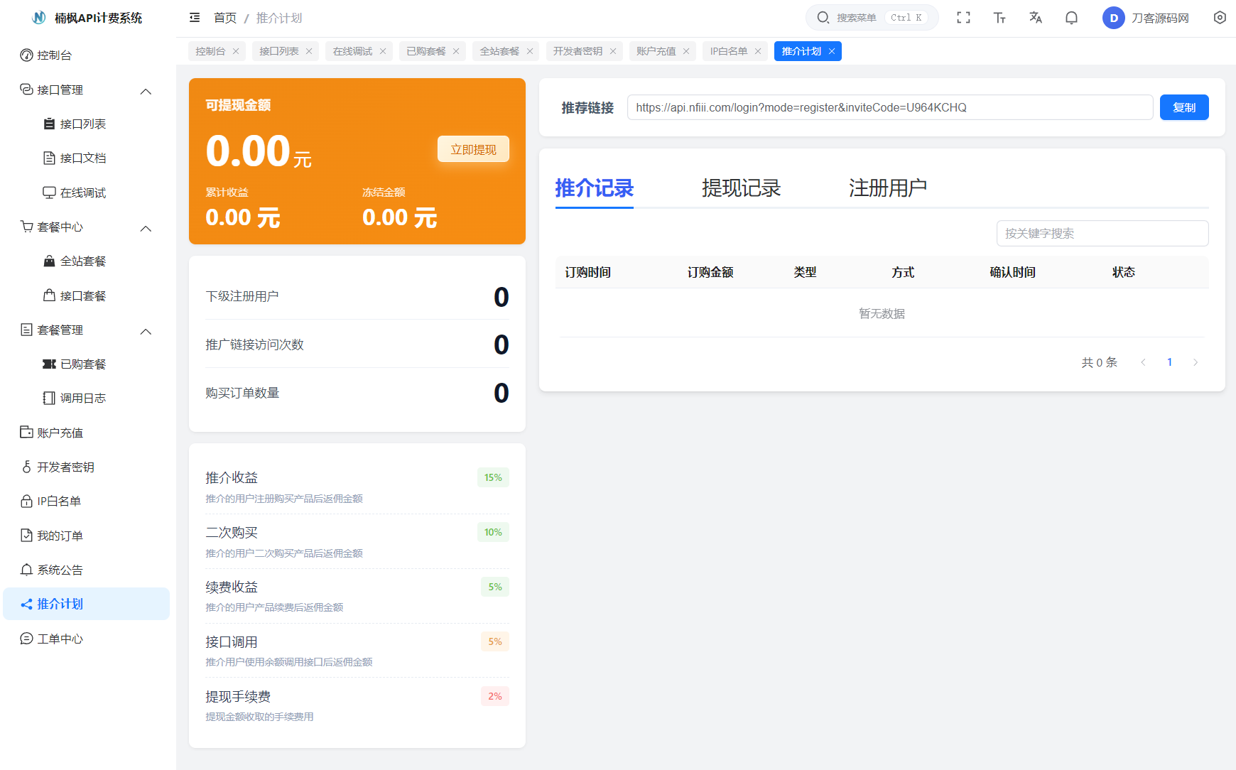 2026全新UI解析计费系统源码 附教程-DE云网创