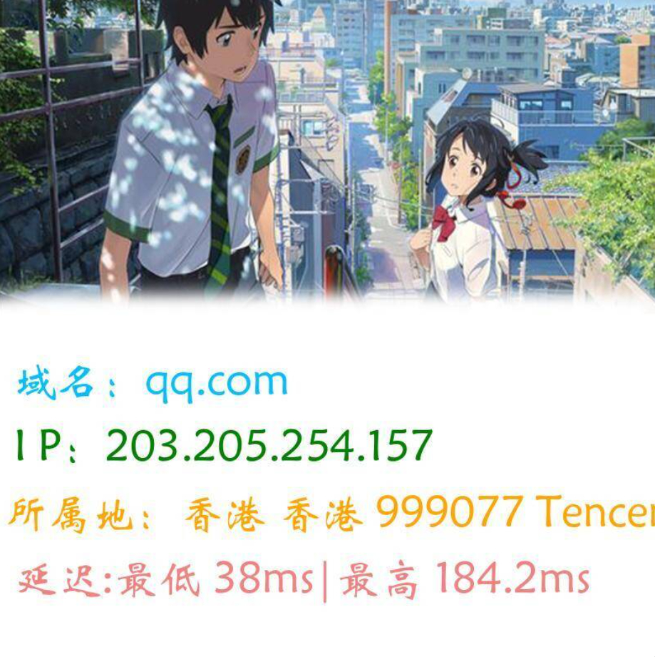 图片版Ping接口源码-DE云网创