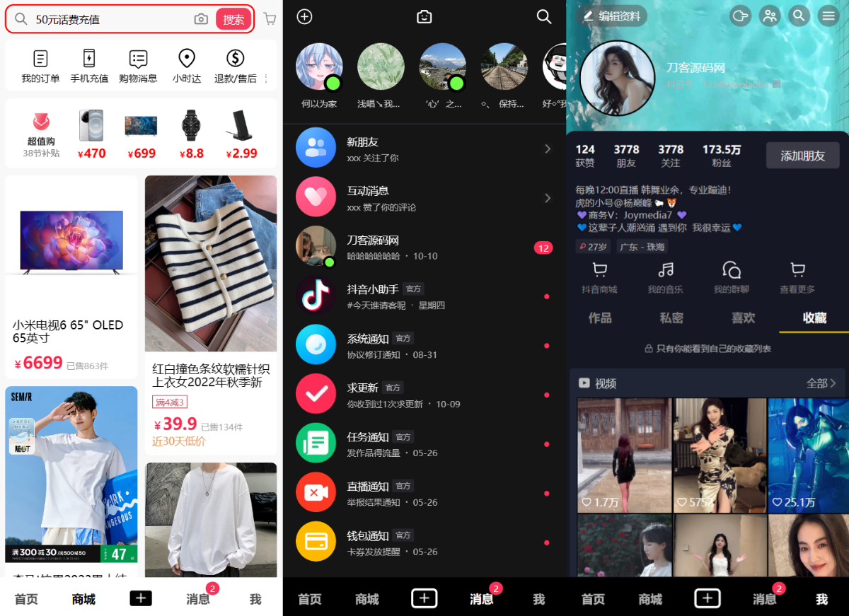 用Vue全家桶手工搓了一个高仿抖音全开源.zip-DE云网创