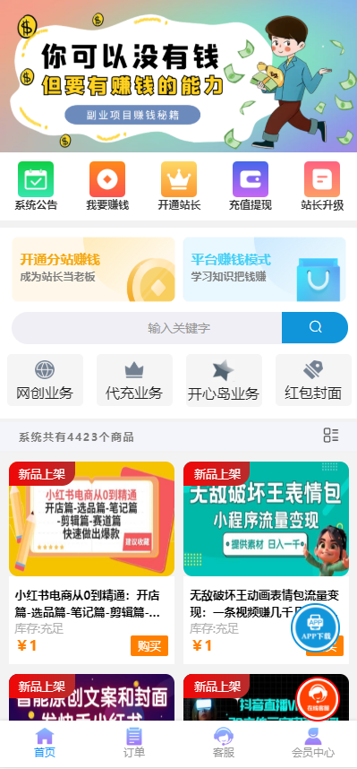 彩虹商城时光模板系统5.1授权去除修复-DE云网创