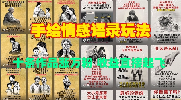手绘情感语录玩法，十条作品涨万粉，收益直接起飞-DE云网创