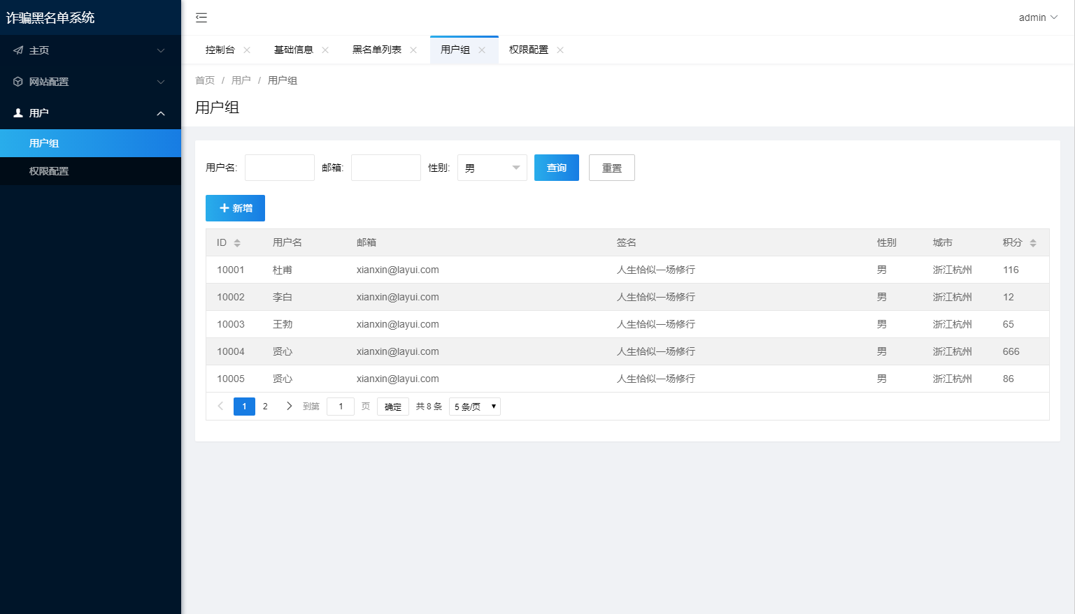 最新黑名单查询录入系统_全开源源码.zip-DE云网创