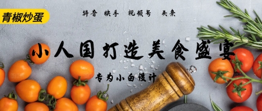 AI+Deepseek制作小人国青椒炒蛋，视频拆解，简单火爆-DE云网创